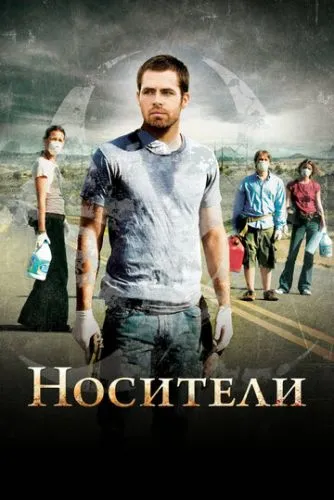 Носители