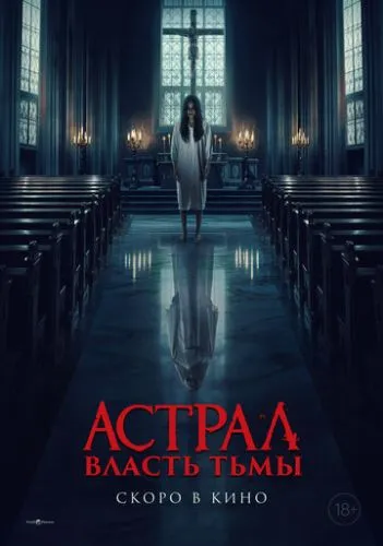 Астрал. Власть Тьмы
