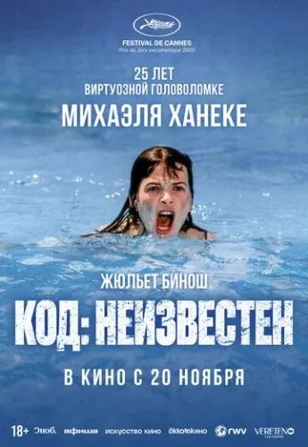 Код неизвестен