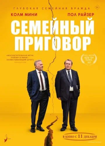 Семейный приговор