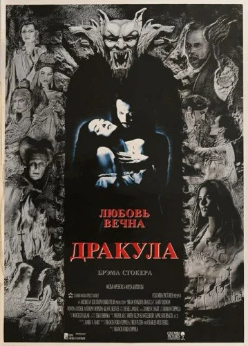 Дракула