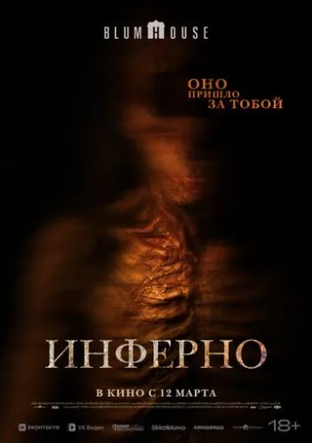 Инферно