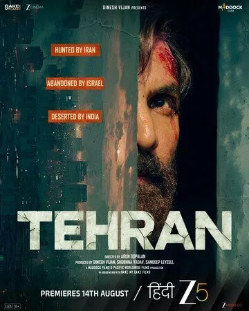 Тегеран