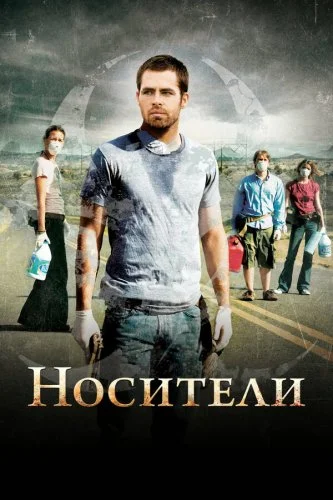 Носители