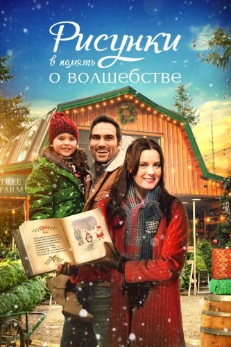 Книга Рождества