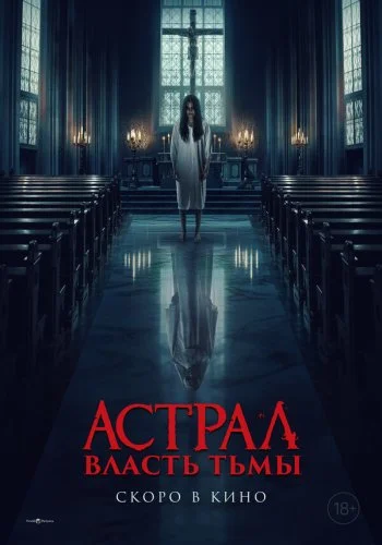 Астрал. Власть Тьмы