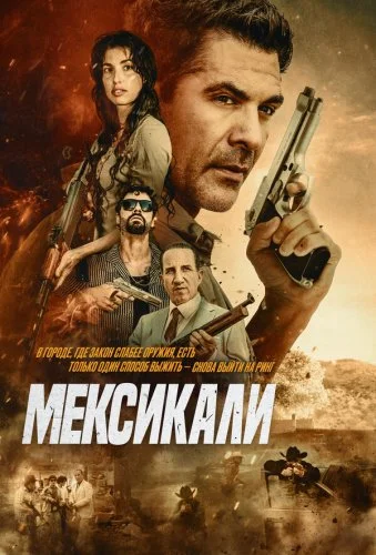Mexicali
